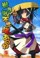 世界樹と不思議のあのね