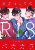 愛されカラ松その後のパカカラ