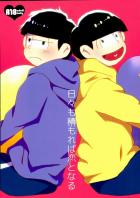 日々も積もれば恋となる