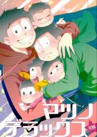 マツノデラックス