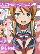 きりんとキモチ～コトしよっ