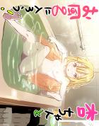 杏ちゃんとお風呂に入ろう！