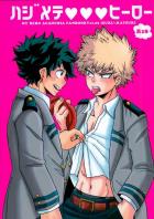 ハジメテXXXヒーロー