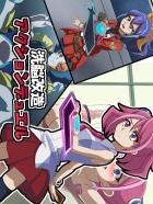 洗脳改造アクションデュエル