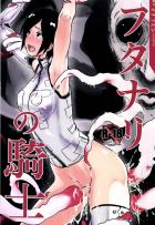 ふたなり娘・科戸瀬イザナちゃんがあんなことやこんなことに