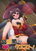 超難関!?v×30クエスト!