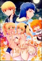 うちのカルデアの話