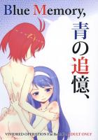 Blue Memory, Green Fantasy. 青の追憶と、緑の幻想。
