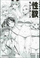 ドラゴンクエスト性欲モンスターズ