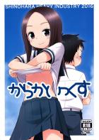 高木さんと西片くんが初々しく身体を重ねるドキドキなお話