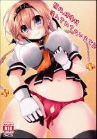 照月、修復剤注入されちゃいます！？