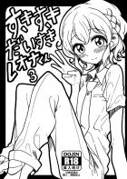 すきすきだいすきレオナくん3