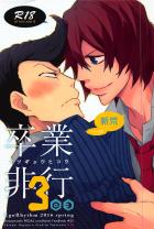 弱虫ペダル18禁0904