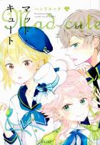 マッド・キュート