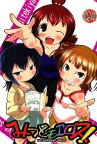 みつどもエロス!