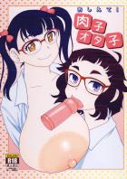 肉子の男子生徒とのエッチとオタ子の巨大ディルドーオナニー物