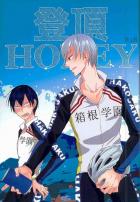 登頂HONEY