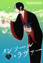 メンソール・ラヴァー