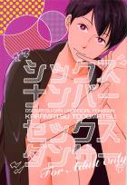 シックスナンバーセックスダンサー