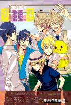 ようこそジェミニ荘