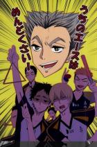 うちのエースはめんどくさい!