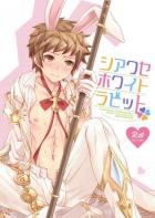 シアワセホワイトラビット