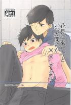 花見に来たけどいつの間にか××してます