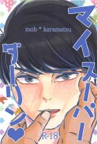 モブカラBLアダルト0925