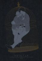 【ゲロ】トラワレノユメ【閲覧注意】