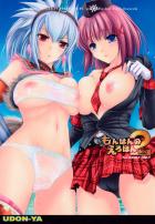 もんはんのえろほん2