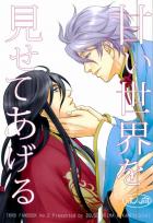 甘い世界を見せてあげる