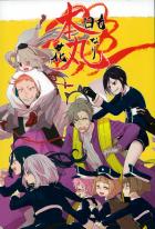 本日も花丸なり