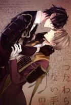 刀剣乱舞燭へしBLアダルト1013