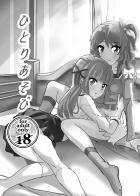 ひとりあそび(アイカツ)