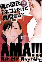 AMA!!!俺の彼氏「ネコ」だけど質問ある?