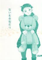 ないものねだり(七つの大罪)