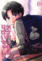 おさなづまのりばいちゃん2