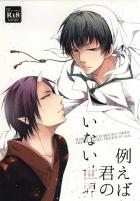 例えば君のいない世界