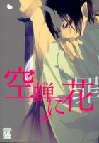【幕末パロ】脱藩者で追われる身の白澤と新撰組一番隊隊長の鬼灯