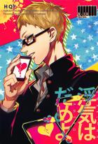 浮気はだめよ。