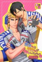 荒北くんと福富くんがイチャついてるだけの本REMIX