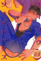 カイゾウツナギセックス