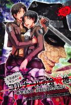 コルナールの会戦地〜衝撃実況!寝取られた兵士長〜