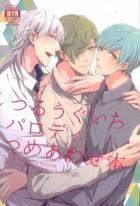 現パロつるいち・うぐいち合同誌