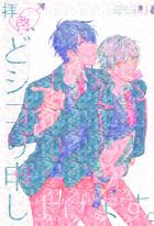 拝啓、どシコり申し上げます。