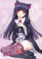 DL-黒猫総集編01part1
