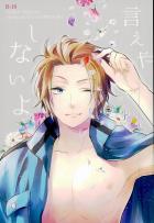 言えやしないよ