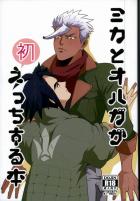 ミカとオルガが初えっちする本