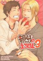 親分のえろほん3