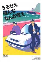 一カラがドライブするお話。ほのぼの。